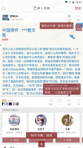 萝卜书摘安卓版2
