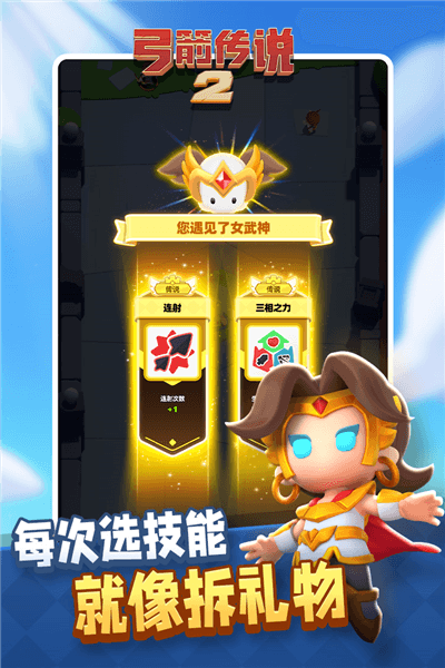 弓箭传说2九游版宣传图
