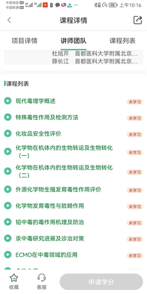 怎么远程学习配图4