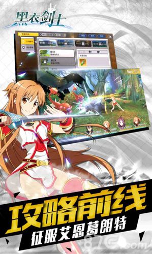 刀剑神域黑衣剑士手游宣传图4