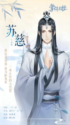 古风乙女恋爱手游《掌门太忙》男主身份大起底 古风乙女恋爱手游《掌门太忙》男主身份大起底