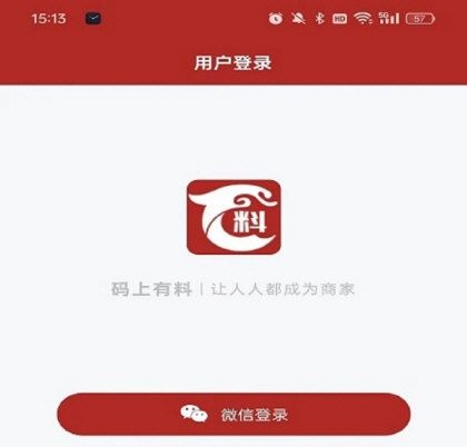 马上有料4