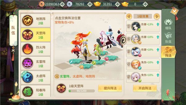 阵法克制关系详解配图2