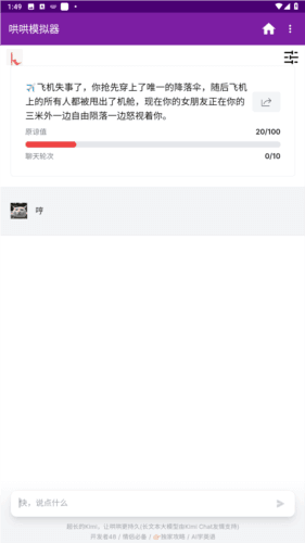 哄哄模拟器app图片2