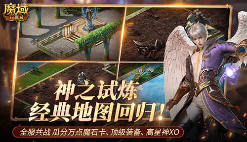 魔域口袋版1