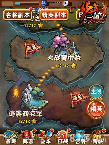 《少年三国志》精英副本