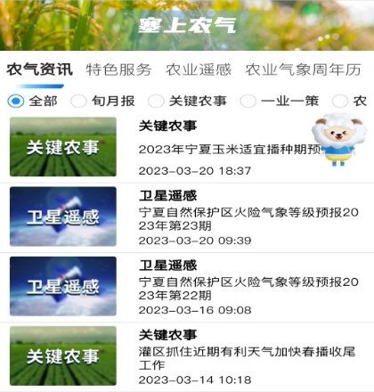 宁夏智慧气象平台app宣传图