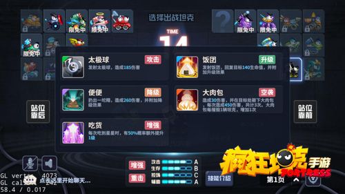 疯狂坦克