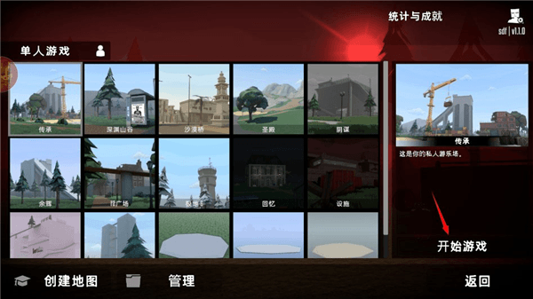 狂人沙盒正版新手攻略配图1