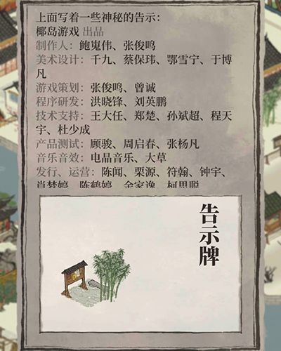 江南百景图告示牌图片