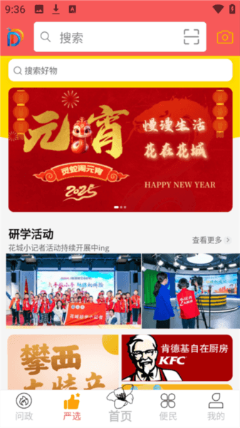 幸福东区APP应用介绍7