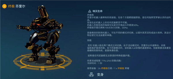 “终极芬里尔”作战技巧配图1