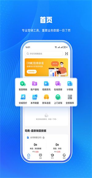 i车商智能平台宣传图
