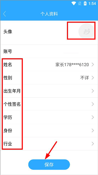 怎么修改信息配图2