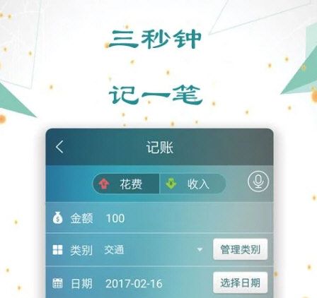 日常记账4