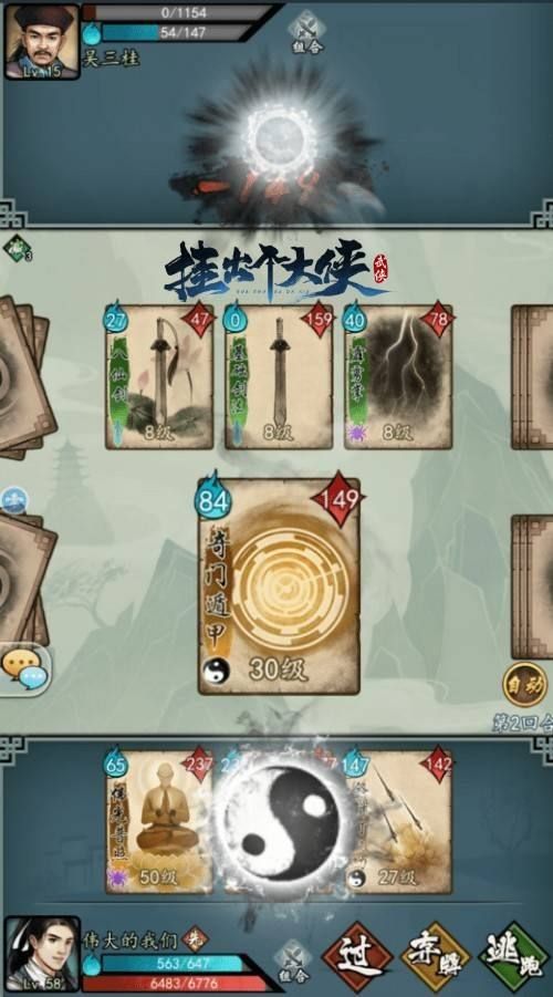 挂出个大侠2