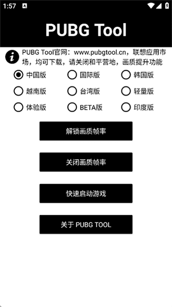 地铁逃生画质助手120帧安卓免费版宣传图