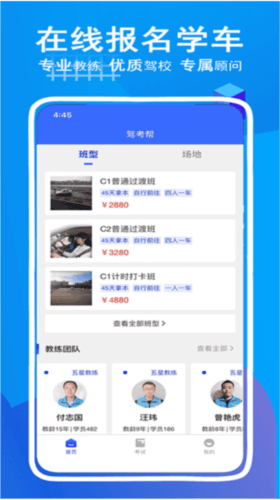 驾考帮app软件特色