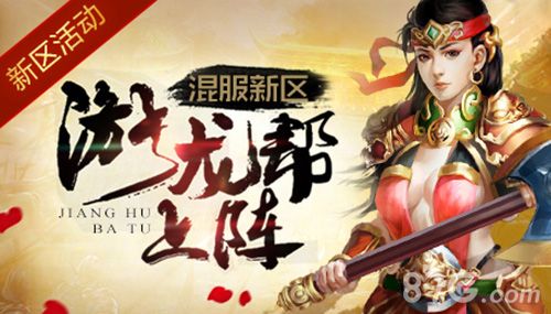 江湖霸图宣传图2