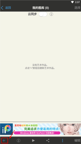 爱笔思画X2021版怎么导入图片2
