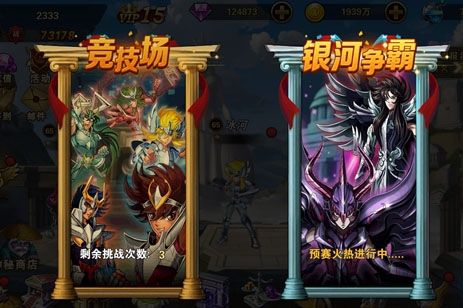 圣斗士星矢重生台湾服1