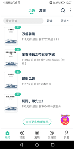 蜜蜂追书2