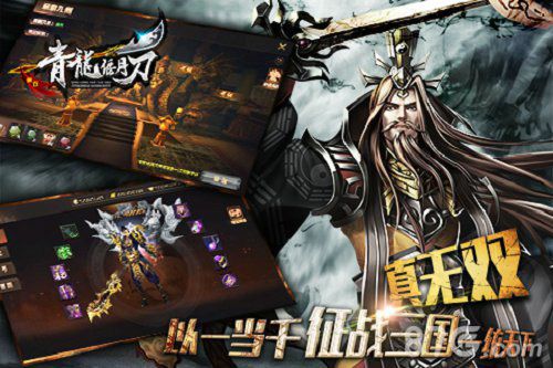青龙偃月刀游戏宣传图4