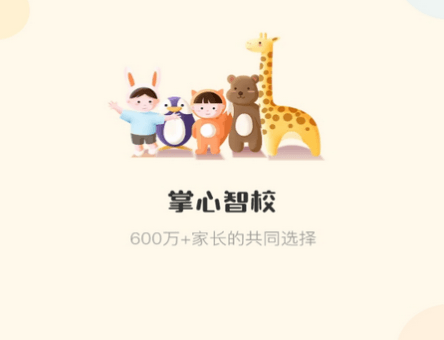 掌心智校图片23