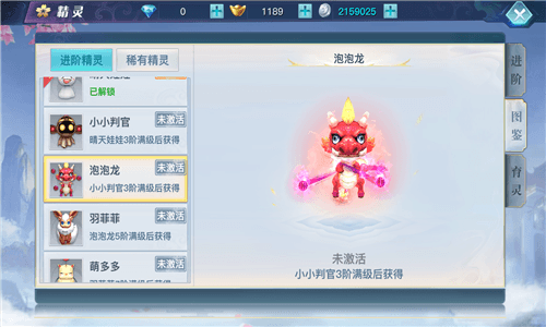 稀有精灵