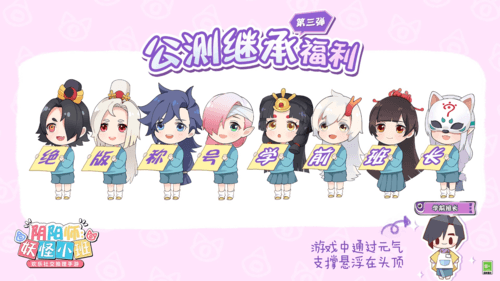 阴阳师:妖怪小班12