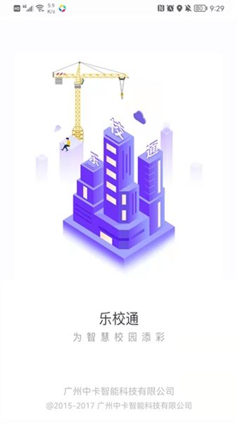 乐校通app宣传图