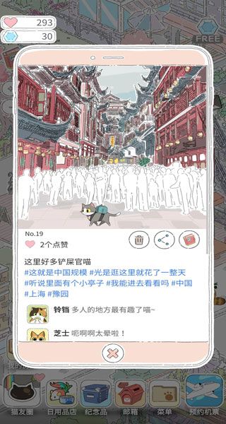 猫友圈猫咪的旅行游戏新手攻略配图1