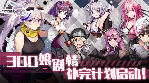 300大作战5G