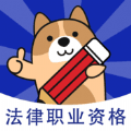 法考练题狗app