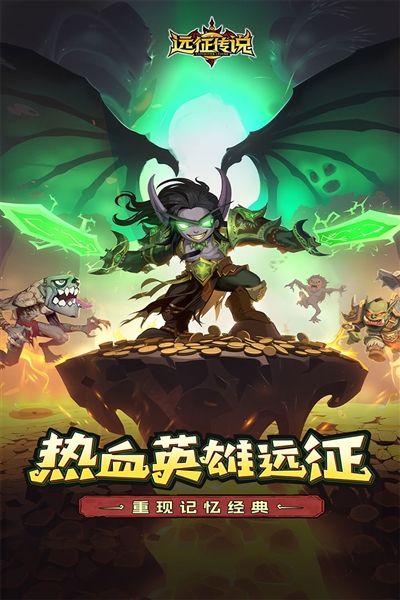 远征传说截图 1