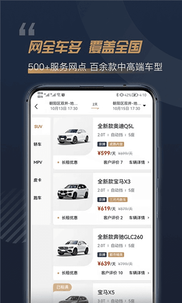 枫叶租车app宣传图