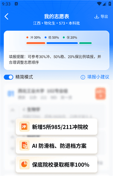 怎么填报高考志愿配图3