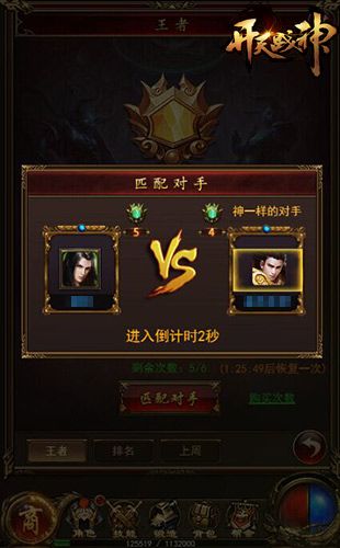 开天战神2