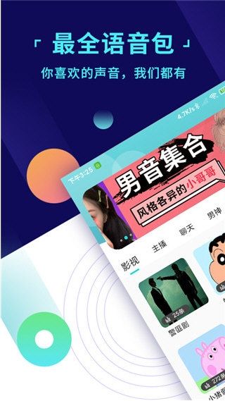 和平变声器官方版宣传图