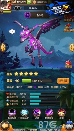 驯龙战机3D狩魂
