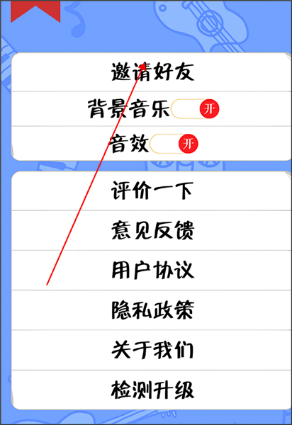 怎么邀请好友配图2