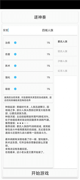 逐神奏宣传图