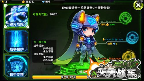 天天战车角色界面2