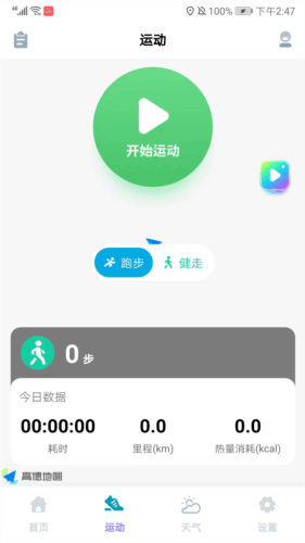 云彩计步app5