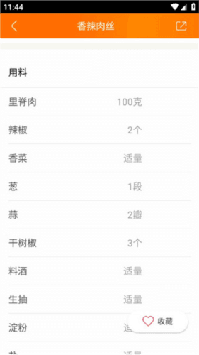 食谱大全去广告版使用教程3
