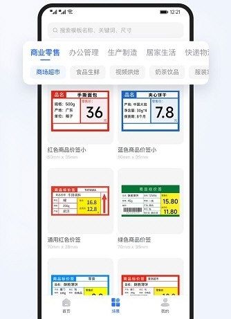 标签管家2