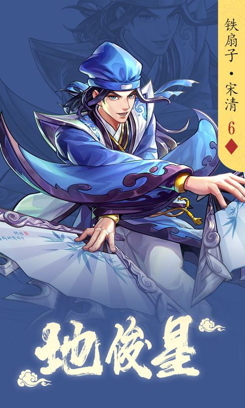 是废柴还是深藏不露?铁扇子宋清水浒卡首曝 是废柴还是深藏不露?铁扇子宋清水浒卡首曝