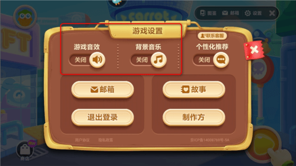 保卫萝卜3最新版本 怎么关闭背景音乐配图3