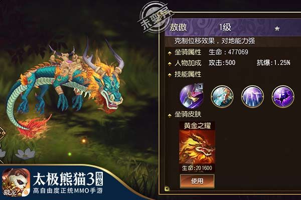太极熊猫3:猎龙7
