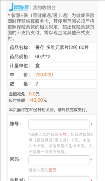 网上药房消费教程配图7